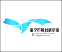南宁市规划展示馆