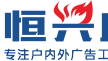 南宁广告设计制作公司发力！户外广告牌LED发光字安装惊艳来袭