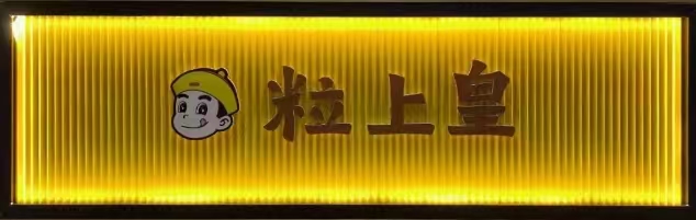 彩钢与亚克力招牌：点亮商业魅力