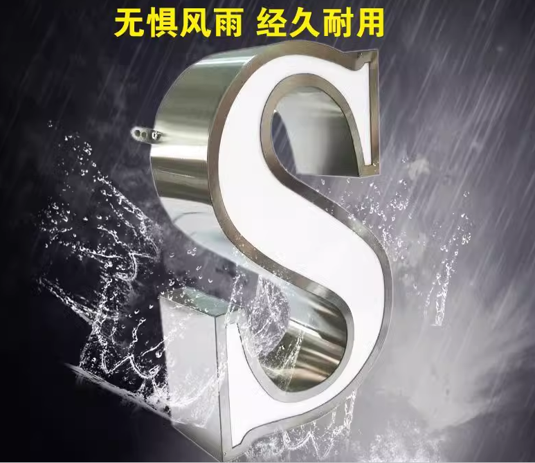 不锈钢发光字如何为品牌调制专属的情绪语言