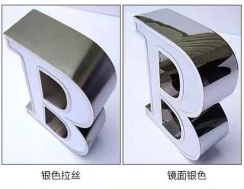 不锈钢发光字：点亮品牌的闪耀标识