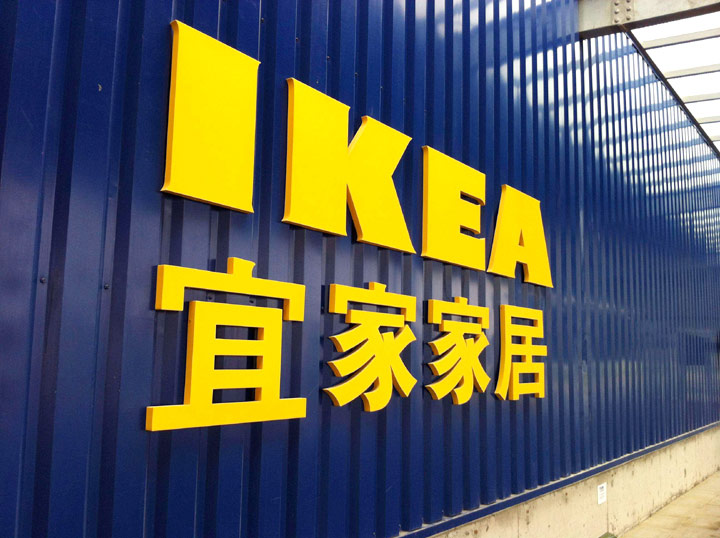 广告字