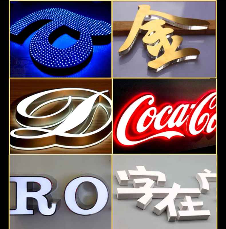 发光字2