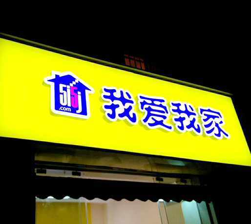 灯箱