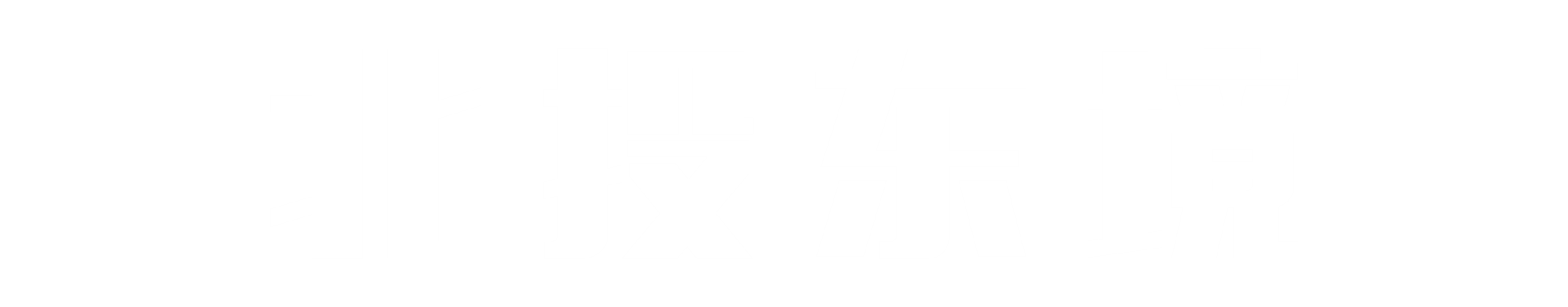 北投东境楼顶发光字施工