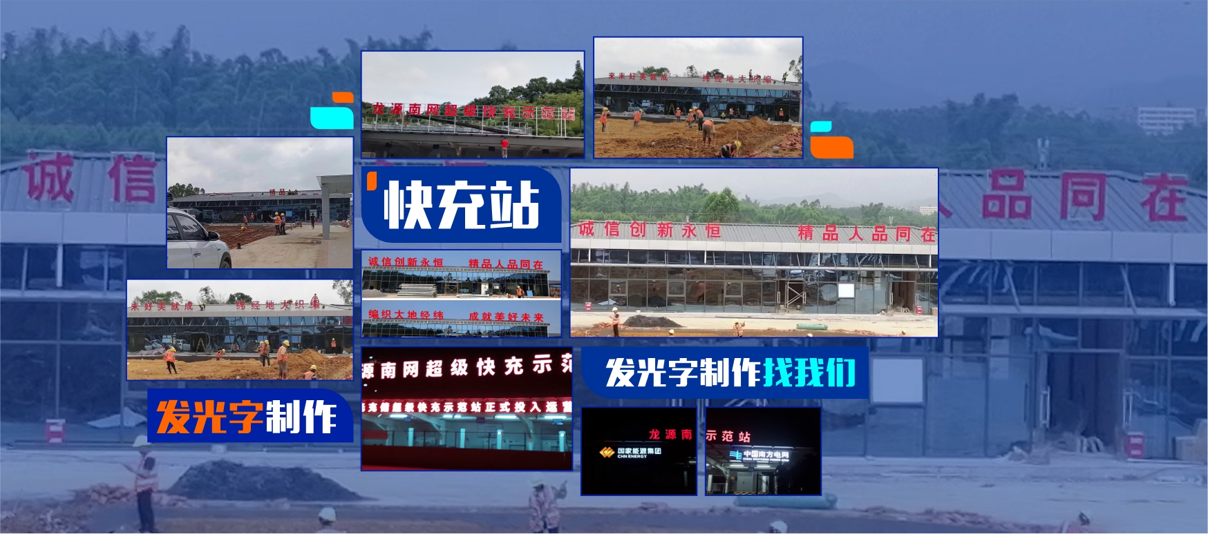 快充站发光字制作