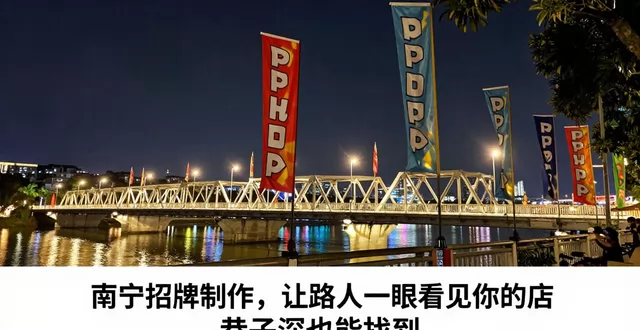 南宁招牌制作，让路人一眼看见你的店 巷子深也能找到