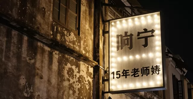 南宁招牌制作：15年老师傅，做的不是招牌是店家的面子