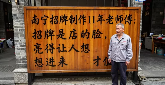南宁招牌制作11年老师傅：招牌是店的脸，亮得让人想进来才值