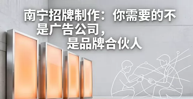 南宁广告公司哪家靠谱？门头灯箱、发光字一站式搞定